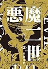 悪魔二世 第2巻