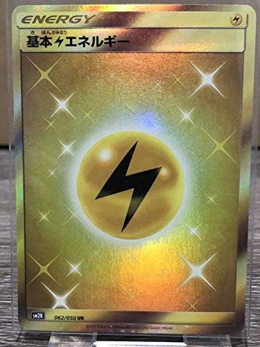 Amazon Co Jp ポケカ 基本雷エネルギー Ur ホビー 通販