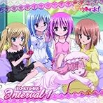 ロウきゅーぶ! いんたーばる1