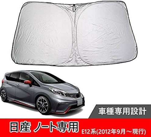 Amazon Hearsheng 日産 ノート Note E12系 12年9月 専用高品質フロントサンシェード フロントガラス サンシェード シェードカーテン マルチサンシェード Uvカット紫外線対策車用遮光カーテン 日焼け防止 内装パーツ 取付簡単 収納袋付車種専用設計 サンシェード