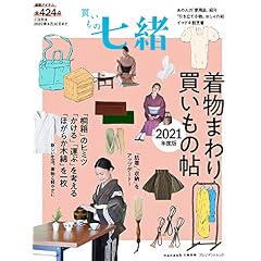 買いもの七緒 Nana Oh 雑誌 ファッション雑誌ガイド