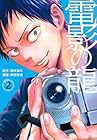 電影の龍 第2巻