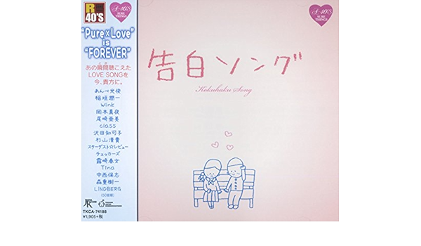 V A R40s Sure Things Around 40s Sure Things Kokuhaku Song Amazon Com Music