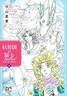 妖精国-アルフヘイム-の騎士 Ballad ～金緑の谷に眠る竜～ 第3巻