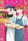 となりの宮廷料理人 第03巻