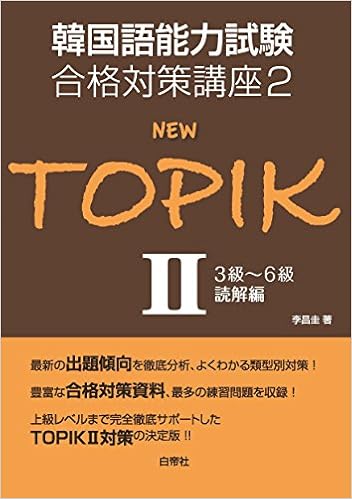 韓国語能力試験topikii作文対策講座 語学検定その他 韓国語能力試験topikii作文対策講座 語学検定その他