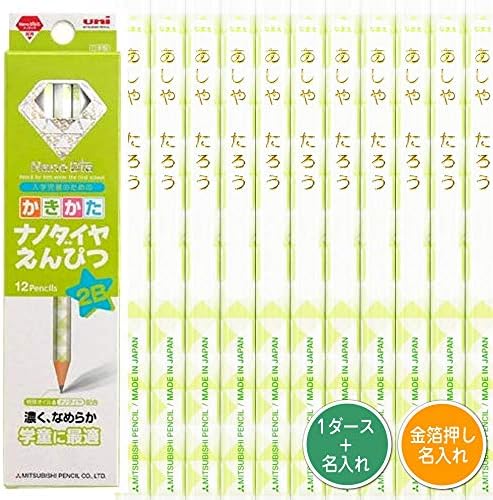 鉛筆1ダースと彫刻名入れ 金箔押し のセット品 三菱鉛筆 ナノダイヤ鉛筆 緑 6900 かきかたえんぴつ6角軸 硬度 2b 単位 1ダース 12本 B0g1h633 7円 人気海外一番 100 品質保証 全品送料無料 即日出荷 Sale開催中