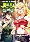 おっさん勇者は鍛冶屋でスローライフはじめました 第5巻