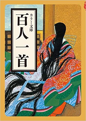 カラー文庫 百人一首 Amazon Com Books