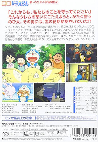 Amazon Com 映画ドラえもん 新 のび太の宇宙開拓史 Dvd Movies Tv