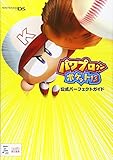 パワプロクンポケット13 公式パーフェクトガイド (ファミ通の攻略本)
