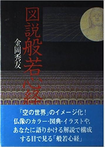 図説 般若心経 Amazon Co Uk Kanaoka Shuyu Books 図説 般若心経 Amazon Co Uk Kanaoka Shuyu Books