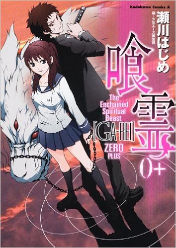 喰霊０ 角川コミックス エース 160 15 瀬川 はじめ 少年エース 本 通販 Amazon