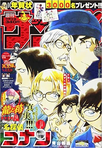 週刊少年サンデー