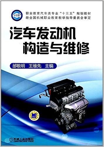 新型柴油车结构与维修发动机 第2版 Amazon Co Uk 王国荣 Books