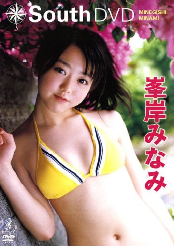 峯岸みなみ SOUTH