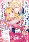 女嫌い公爵はただ一人の令嬢にのみ恋をする 1巻 （うるしめ、南玲子）