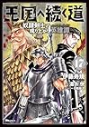 王国へ続く道 奴隷剣士の成り上がり英雄譚 第17巻
