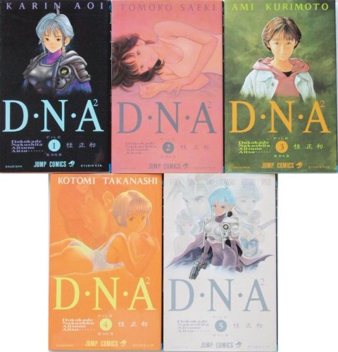 Dna2 Dokokade Nakushita Aitsuno Aitsu Complete Manga Collection Set Japanese Edition Volumes 1 5 Masakazu Katsura Amazon Com Books