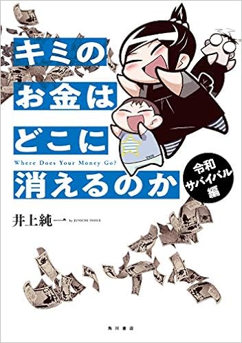 ダウンロード キミのお金はどこに消えるのか 令和サバイバル編 Pdf Epub Mobi Ebook Onlinebooksjapan Live