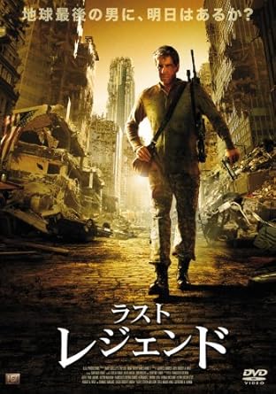 ラスト・レジェンド [DVD]