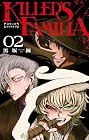 KILLER’S FAMILIA 第2巻