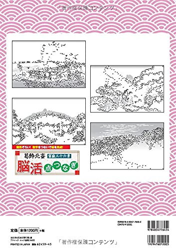 葛飾北斎 富嶽三十六景 脳活点つなぎ ブティック ムックno 1545 渡邉修 本 通販 Amazon