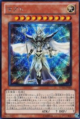 Amazon マアト 遊戯王シングルカード Pp14 Jp004 プレミアムパック14収録 トレカ 通販