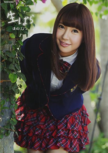 写真集　生ぱら