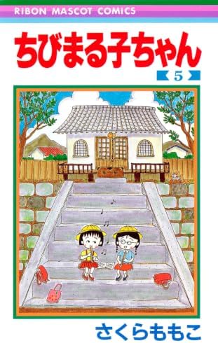 コミック・アニメ maruco Amazon.com: Chibi Maruko-chan T01: 9782382816240: Sakura, Momoko