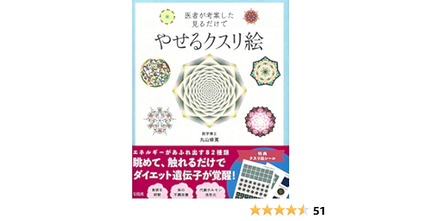 医者が考案した見るだけでやせるクスリ絵 Amazon Es Libros