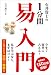 石井貴士の1分間 易入門