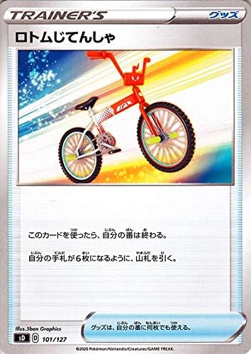 Amazon Co Jp ポケモンカードゲーム剣盾 ソード シールド Sd Vスタートデッキ ロトムじてんしゃ ポケカ グッズ デッキではありません おもちゃ