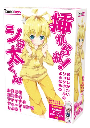 挿れられ! ショ太くん