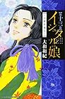 イシュタルの娘-小野於通伝- 第13巻