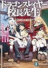 ドラゴンスレイヤー校長先生 異世界ですべてが俺の思い通りになる理想の美少女学校をつくる