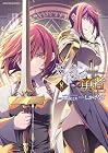 ダンジョン暮らしの元勇者 THE COMIC 第8巻