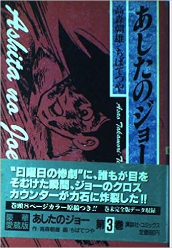 Tomorrow S Joe Volume 3 19 Isbn Japanese Import Amazon Com Books Tomorrow S Joe Volume 3 19 Isbn Japanese Import Amazon Com Books