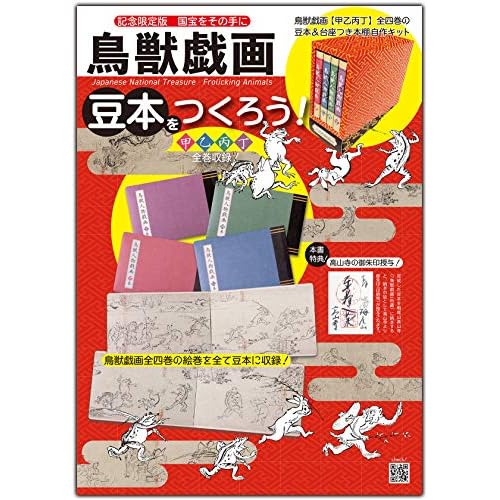 鳥獣戯画 ちょうじゅうじんぶつぎが 付録 一覧 ファッション雑誌ガイド 鳥獣戯画 ちょうじゅうじんぶつぎが 付録 一覧 ファッション雑誌ガイド