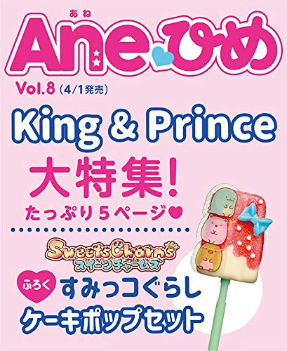 Aneひめ 2020年 Vol.8 画像 B