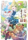 ミニャのオモチャ箱 2 ～ネコミミ幼女と訳アリ賢者さんたちの楽しい異世界開拓記～