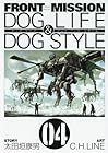 FRONT MISSION DOG LIFE & DOG STYLE 第4巻