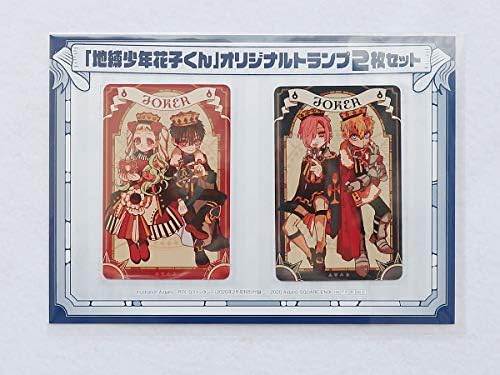 Amazon Co Jp 地縛少年花子くん オリジナルトランプ2枚セット 月刊gファンタジー 年2月号 特別付録 ホビー