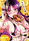 もんもん飯 第2巻
