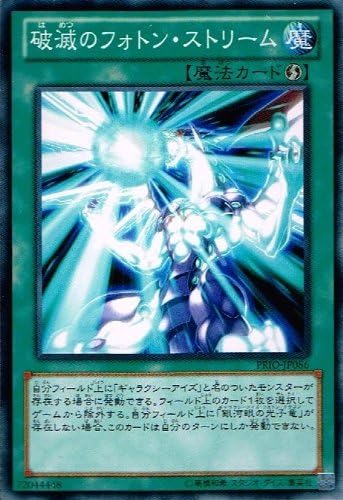 Amazon 遊戯王ocg 破滅のフォトン ストリーム ノーマル Prio Jp086 トレカ 通販