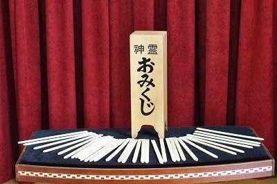 Amazon Co Jp おみくじ箱 おもちゃ