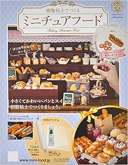 ミニチュアフード 68 年 6 17 号 雑誌 本 通販 Amazon