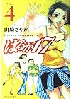 はるか17 第4巻