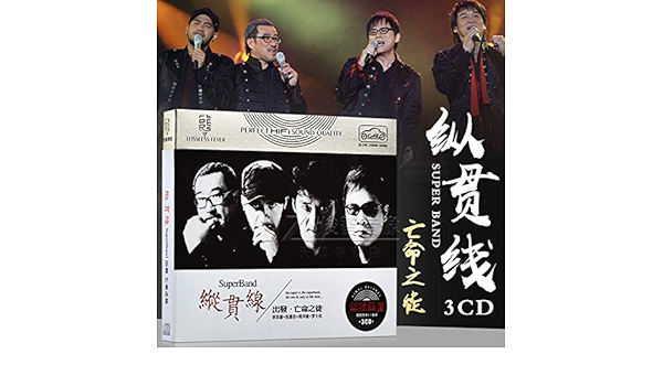 未知 177 纵贯线cd经典老歌黑胶唱片正版李宗盛张震岳周华健罗大佑歌曲碟片 Amazon Com Music