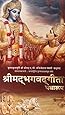 Bhagavad Gita: Yatharoop